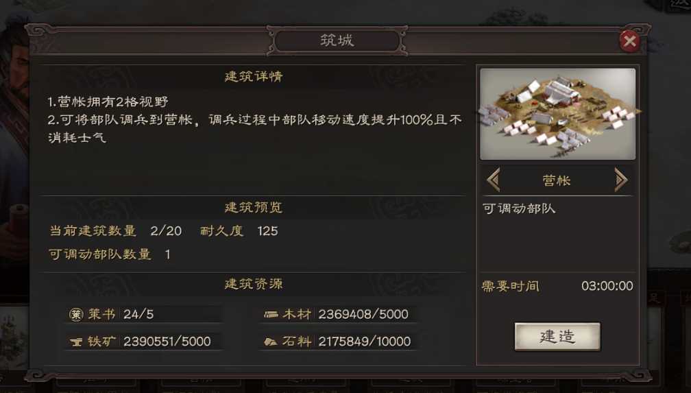 三国志战略版野外如何恢复士气