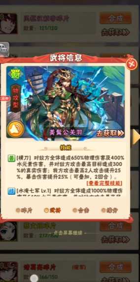 少年三国志名将令中关羽怎么用