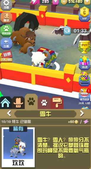 疯狂动物园里的牦牛有哪些 疯狂动物园里的牦牛有哪些