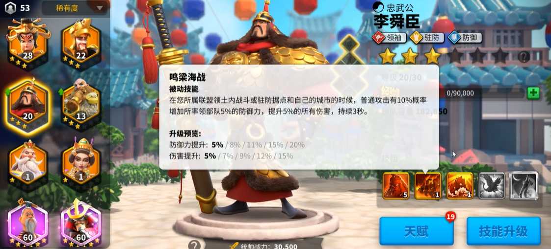 万国觉醒李舜臣怎么点 万国觉醒李舜臣怎么点