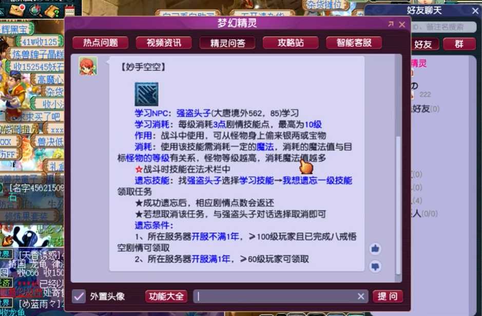 梦幻西游妙手空空可以偷什么东西 梦幻西游妙手空空可以偷什么东西