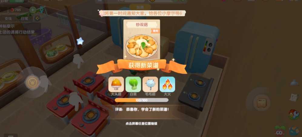 摩尔庄园炒双菇怎么做