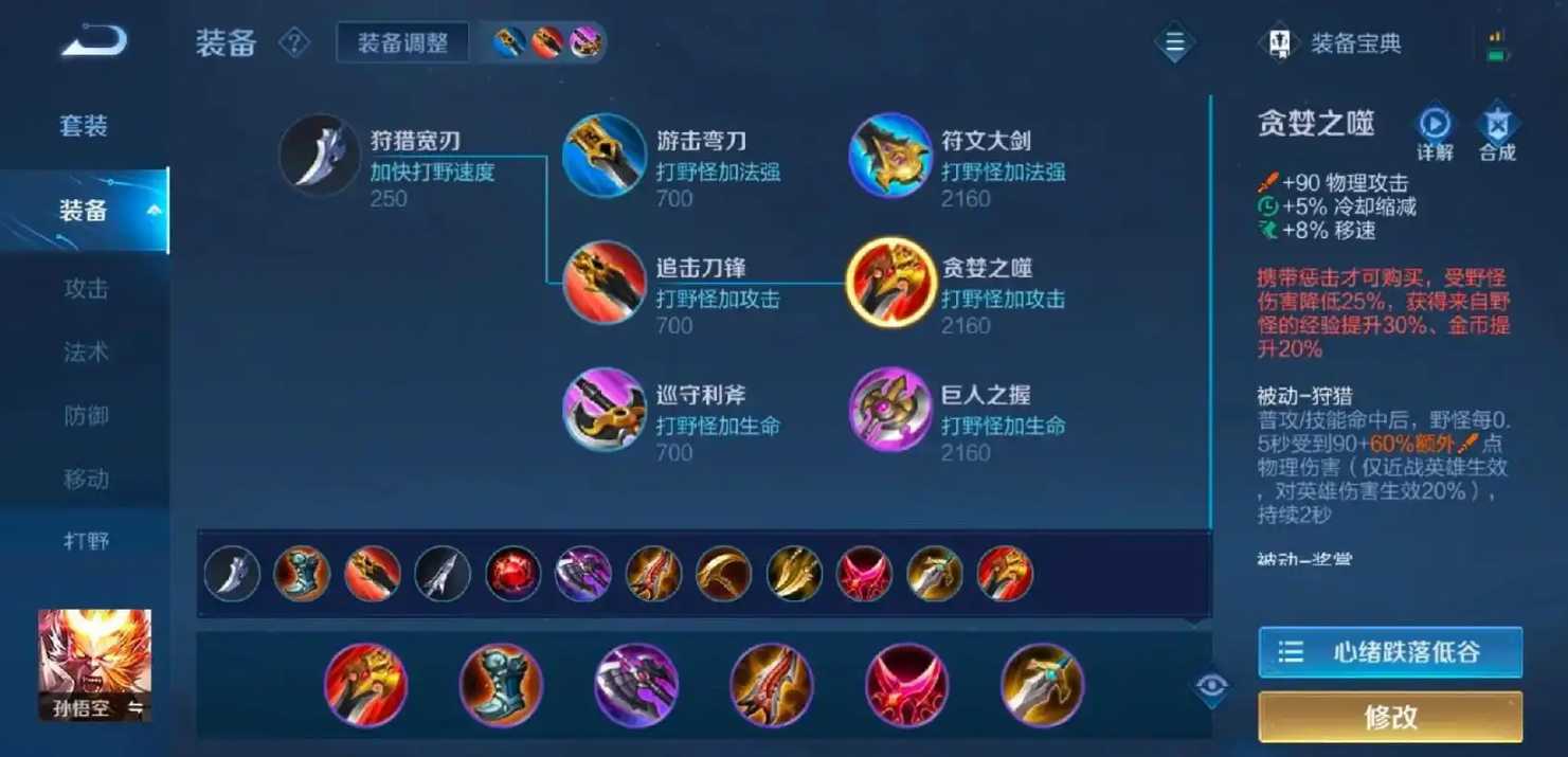 王者荣耀猴子半肉怎么出装 王者荣耀猴子半肉怎么出装