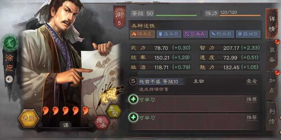 三国志战略版蜀国法师带什么