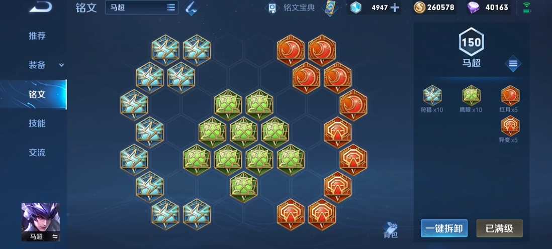 王者荣耀马超出装铭文是什么 王者荣耀马超出装铭文是什么