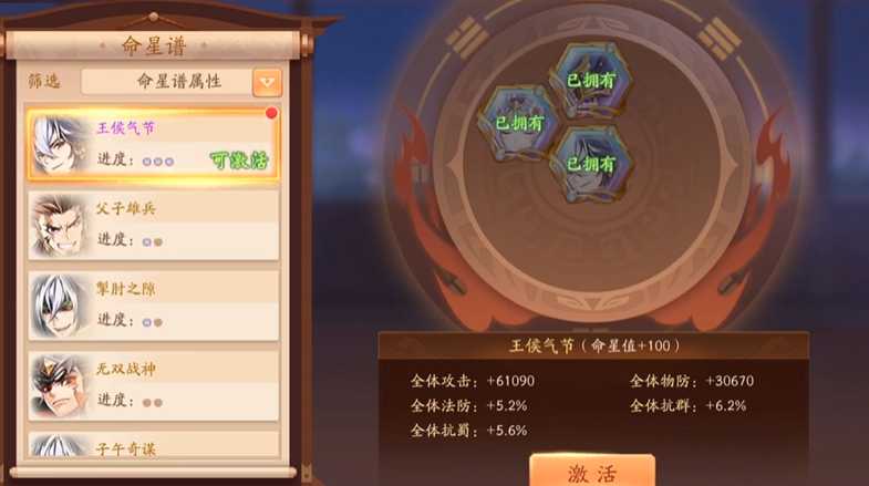 少年三国志2命星怎么升级 少年三国志2命星怎么升级