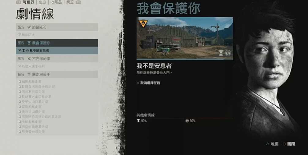 往日不再我会保护你任务怎么过