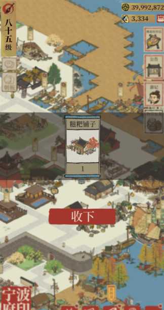 江南百景图糍粑铺子能生产吗