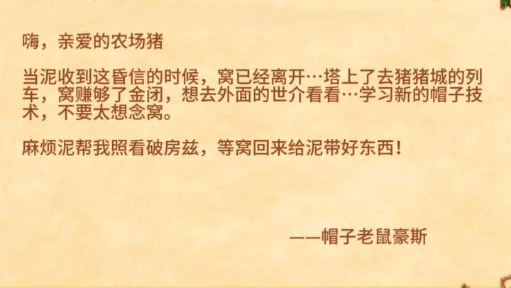 星露谷物语卖帽子的老鼠在哪里 星露谷物语卖帽子的老鼠在哪里