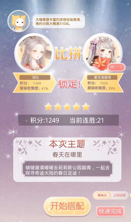 奇迹暖暖竞技场春天在哪里怎么过