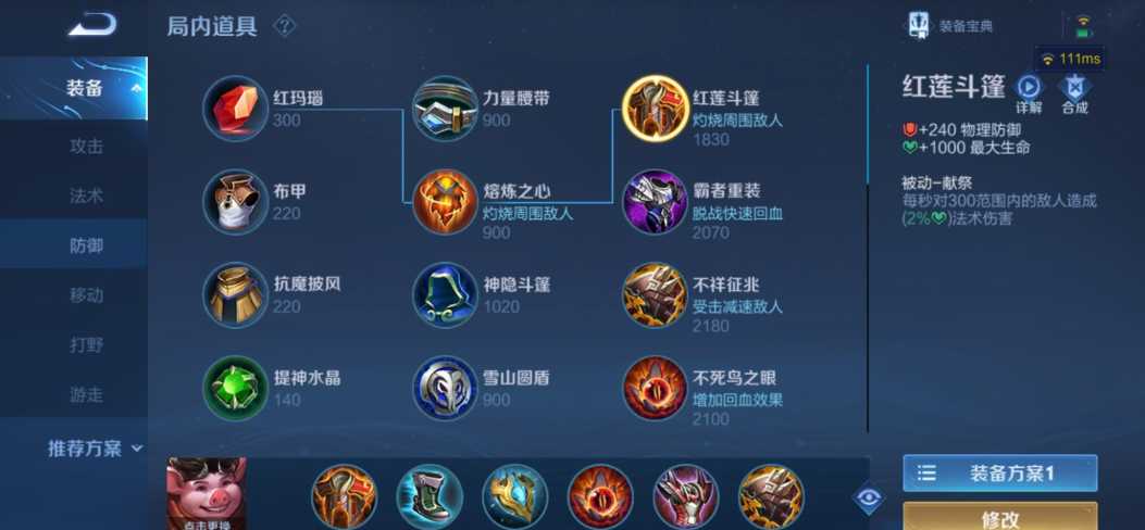 王者荣耀野猪出装铭文怎么搭配