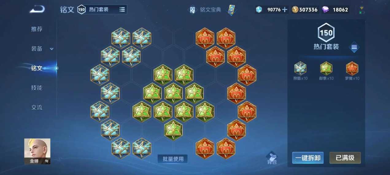 王者荣耀金蝉要怎么出装伤害高 王者荣耀金蝉要怎么出装伤害高