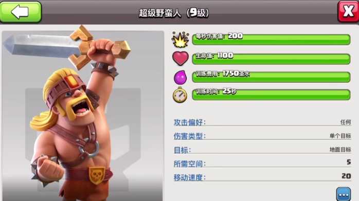 部落冲突5本用什么兵 部落冲突5本用什么兵