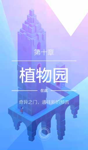 纪念碑谷2植物园怎么过