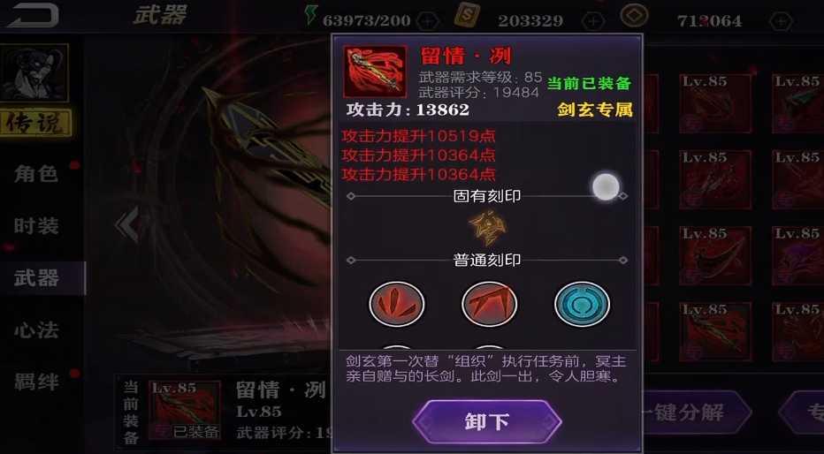 影之刃2剑玄武器加什么用