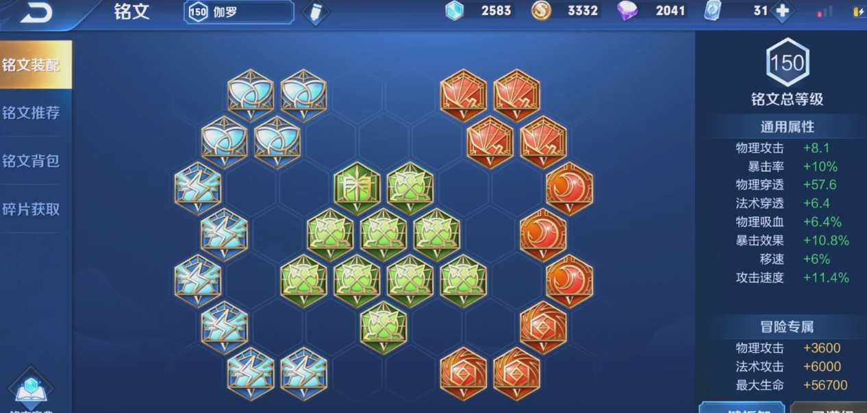 王者荣耀伽罗怎么出装铭文