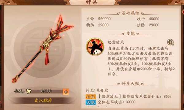 少年三国志2郭嘉配什么神兵 少年三国志2郭嘉配什么神兵
