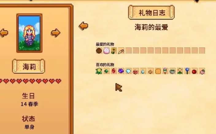 星露谷物语送花之后好感度怎么刷 星露谷物语送花之后好感度怎么刷