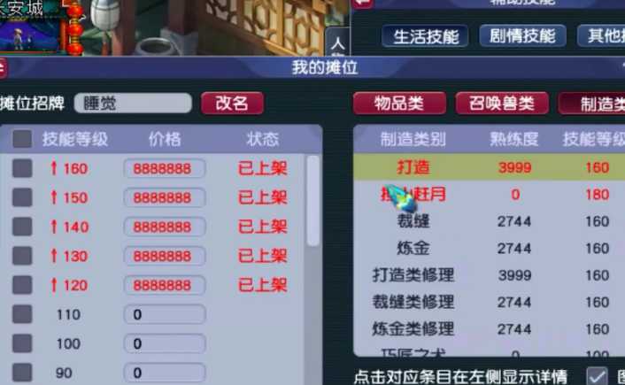 梦幻西游打造技能在哪里学 梦幻西游打造技能在哪里学