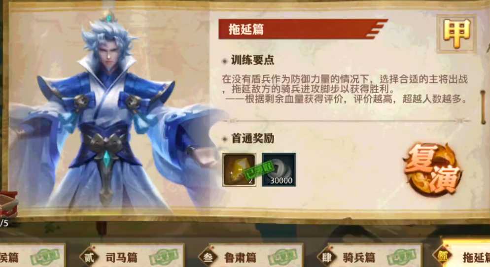 少年三国志零拖延篇怎么过