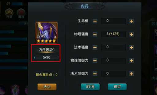 乱斗西游2内丹有什么用