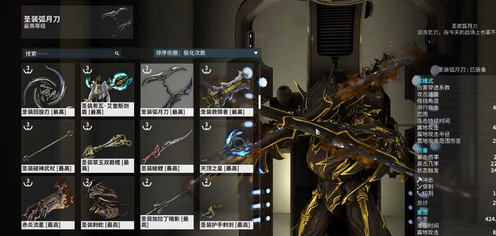 星际战甲近战武器推荐什么 星际战甲近战武器推荐什么