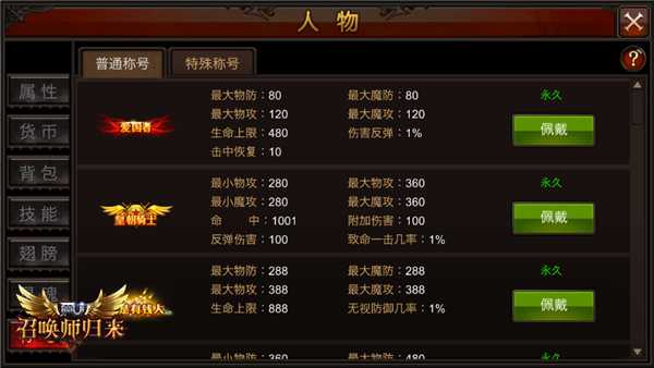 全民奇迹mu称号在哪换 全民奇迹mu称号在哪换