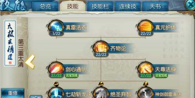 诛仙手游神剑御雷青云天书如何加点 诛仙手游神剑御雷青云天书如何加点