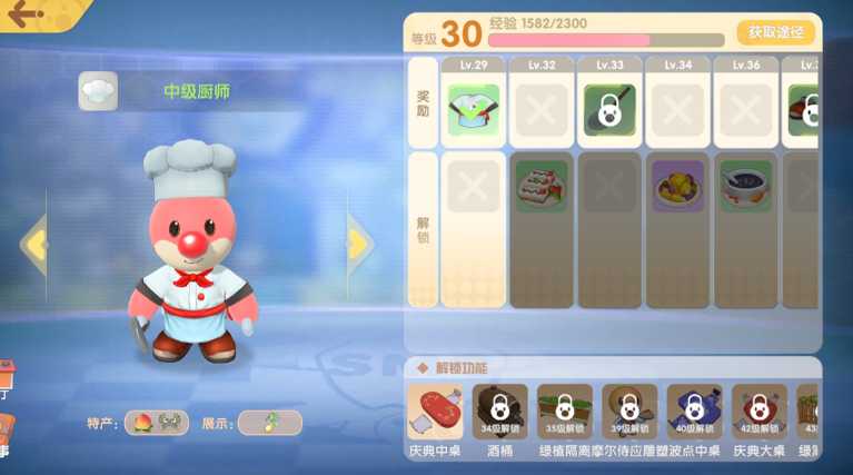 摩尔庄园怎么当上厨师