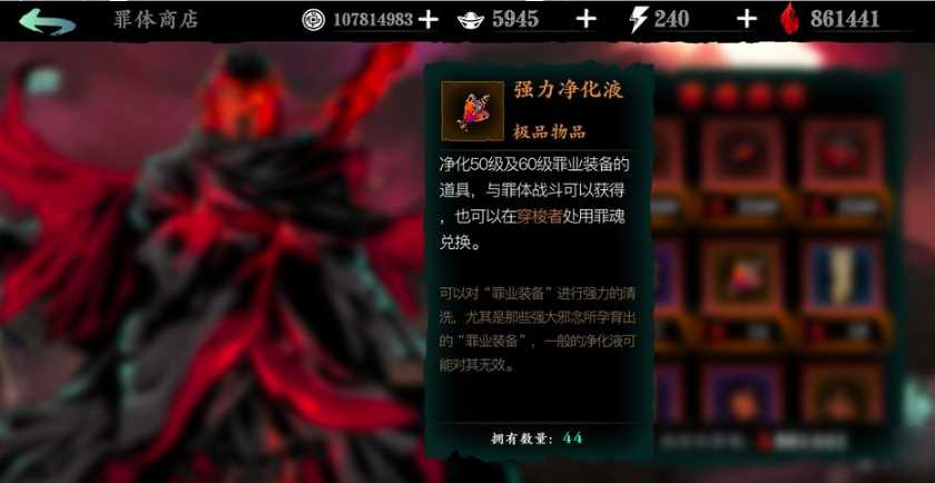 影之刃3罪业装备怎么封印