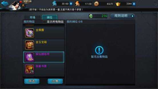 乱斗西游神祝符怎么用