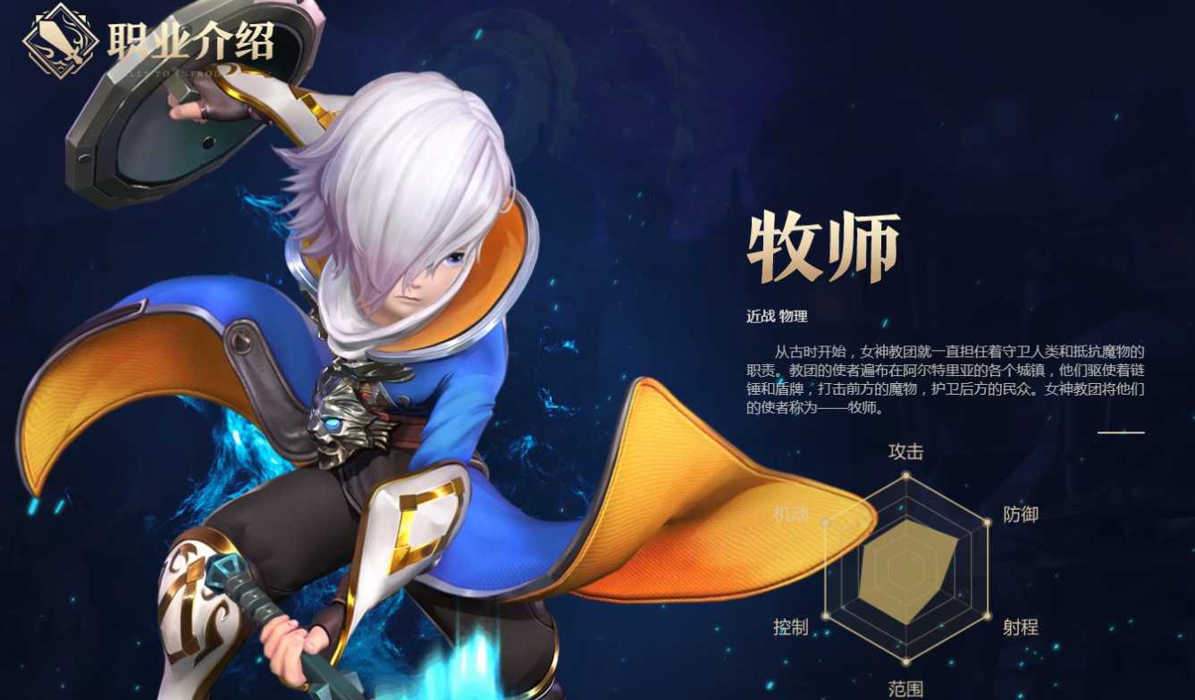 龙之谷平民牧师转职转什么好 龙之谷平民牧师转职转什么好