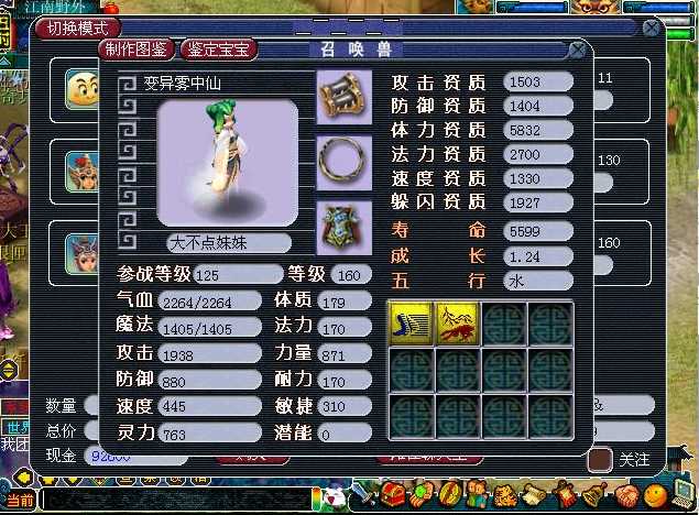 梦幻西游什么人物敏捷成长高