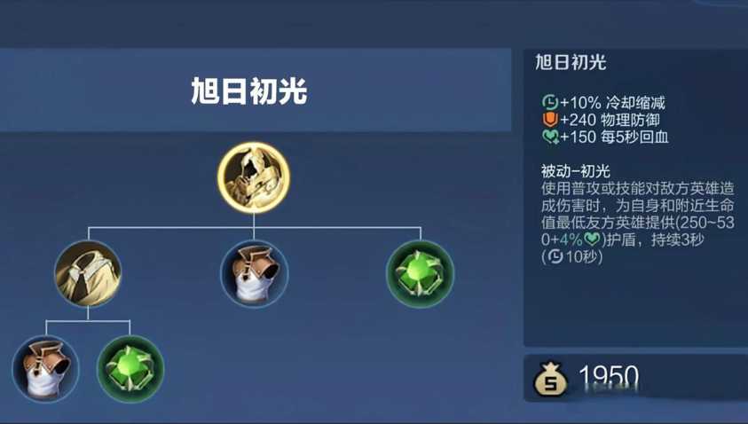 王者荣耀少司缘铭文出装怎么搭配