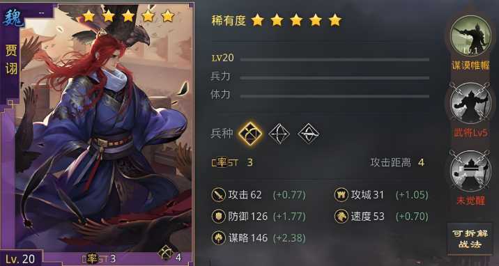 率土之滨魏贾诩五星怎么配 率土之滨魏贾诩五星怎么配