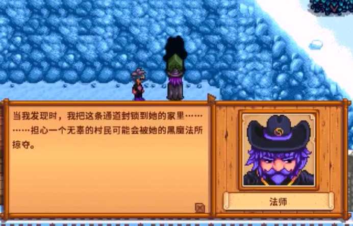 星露谷物语法师好感度怎么刷 星露谷物语法师好感度怎么刷