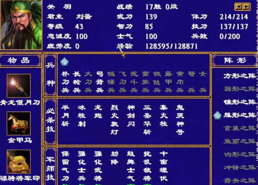 三国群英传2怎么选择兵种 三国群英传2怎么选择兵种