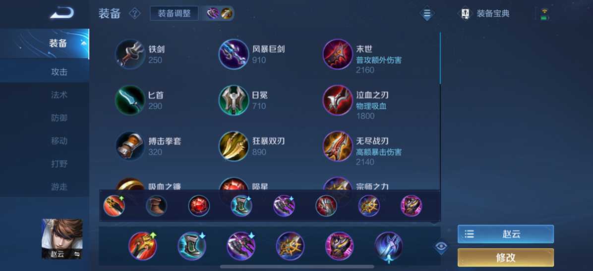 王者荣耀赵云应该如何出装 王者荣耀赵云应该如何出装