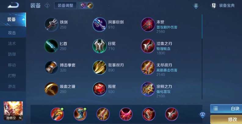 王者荣耀孙悟空铭文出装怎么出