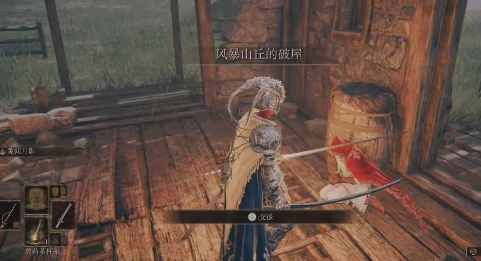 艾尔登法环小红帽套装怎么拿