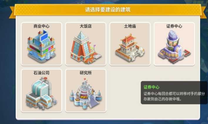 大富翁10建什么建筑好