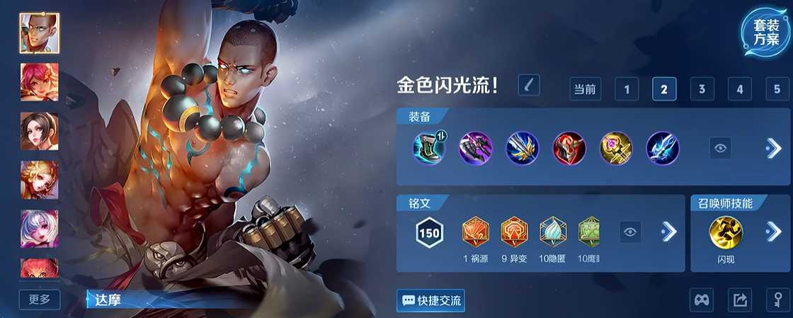 王者荣耀达摩出装和铭文怎么搭配