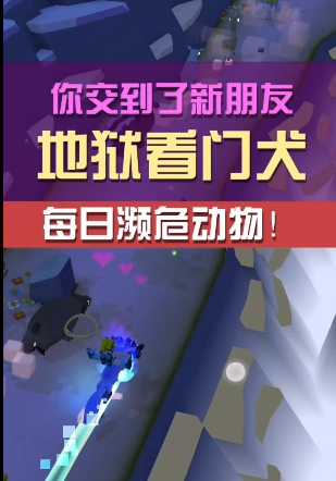 疯狂动物园地狱犬怎么抓 疯狂动物园地狱犬怎么抓