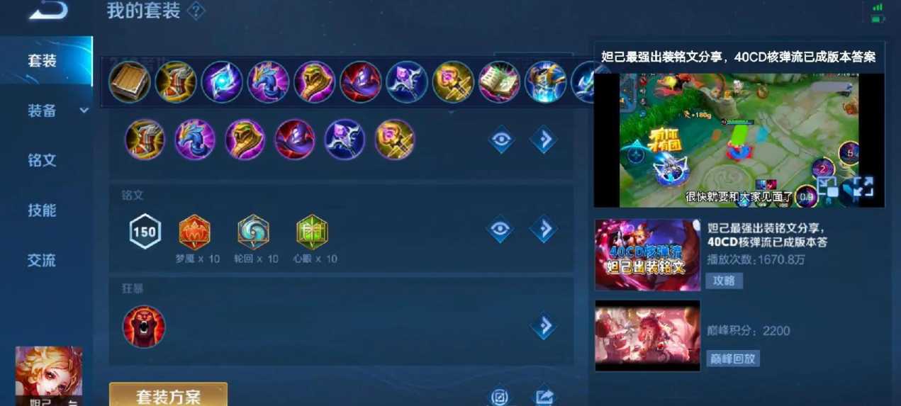 王者荣耀妲己最强秒人出装是什么