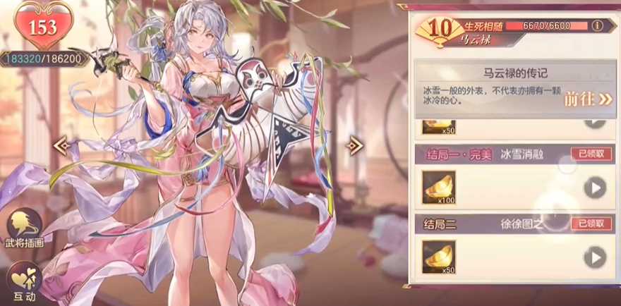 三国志幻想大陆马云禄完美结局怎么达成