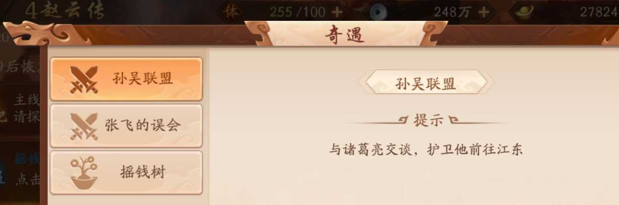 少年三国志2赵云传奇遇怎么做 少年三国志2赵云传奇遇怎么做