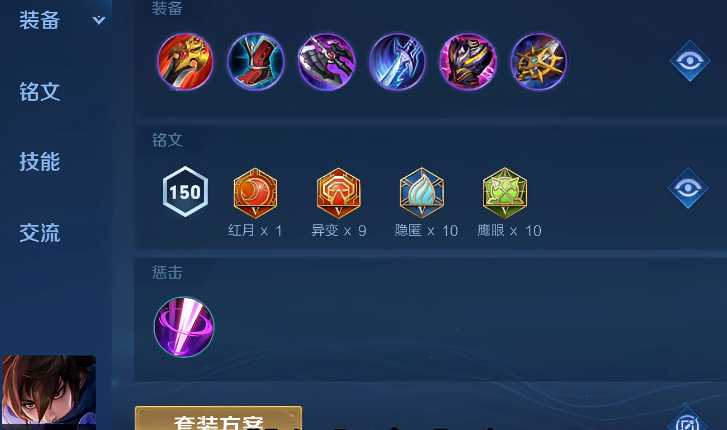 王者荣耀澜最强出装铭文有什么