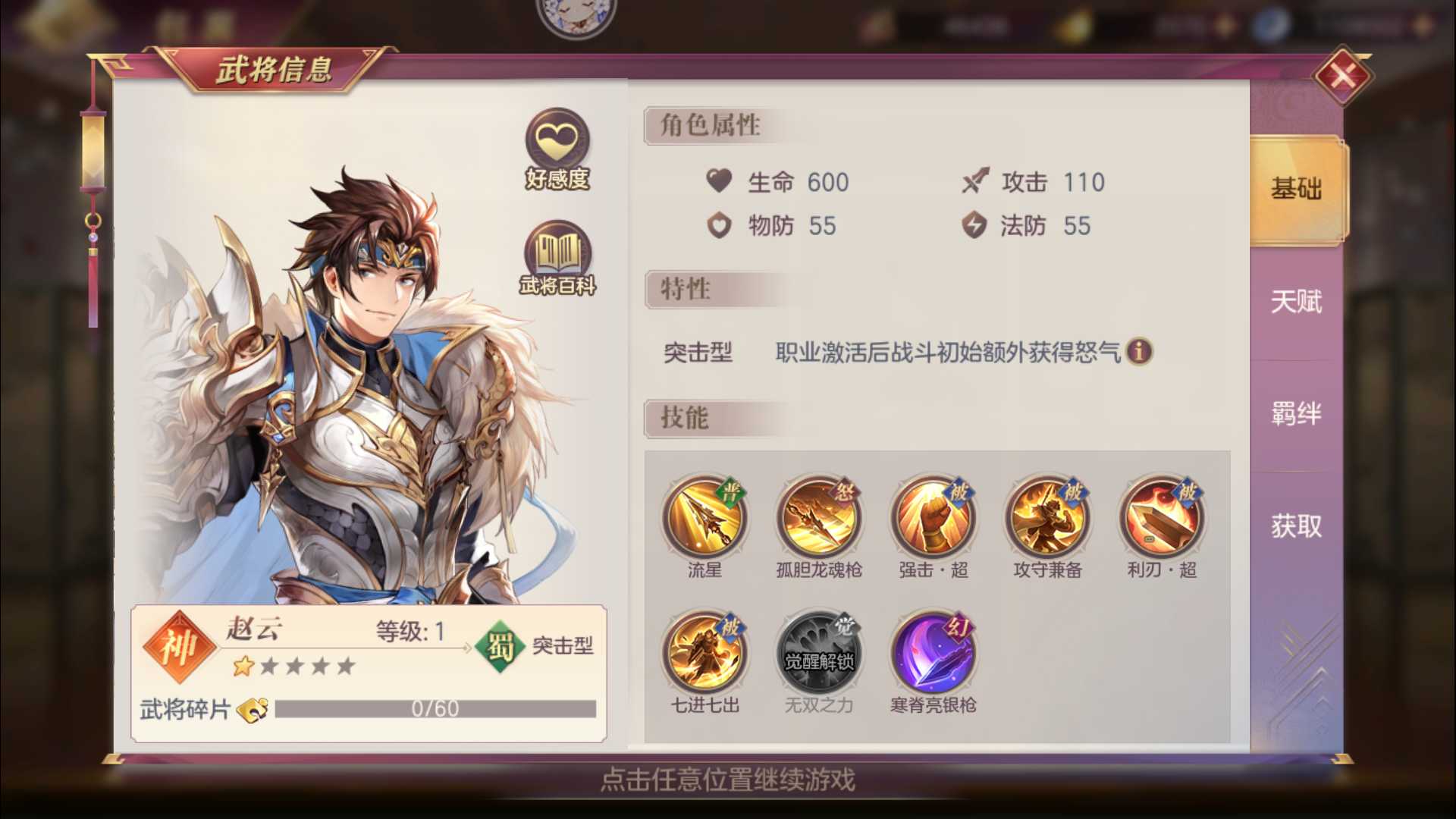 三国志幻想大陆优先培养哪些武将 三国志幻想大陆优先培养哪些武将