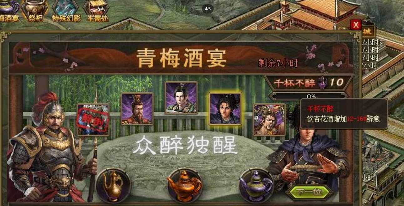 攻城掠地青梅酒宴有什么用 攻城掠地青梅酒宴有什么用