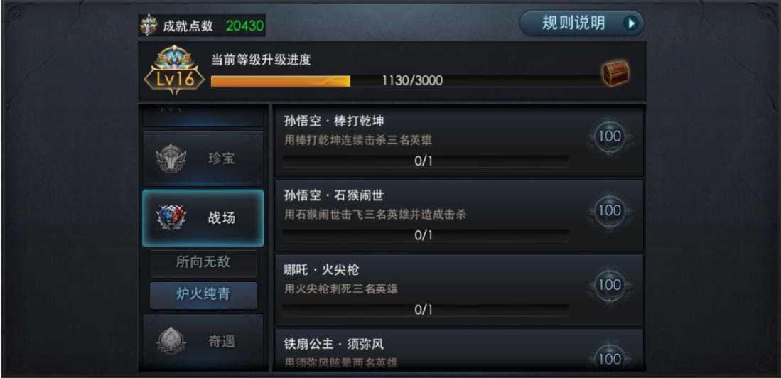 乱斗西游2怎么刷成就 乱斗西游2怎么刷成就